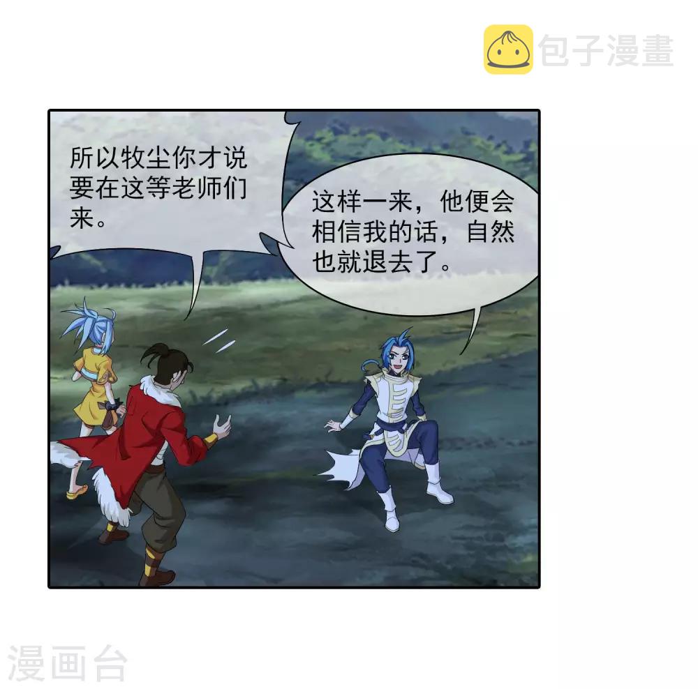 第313话 计退魔龙子15