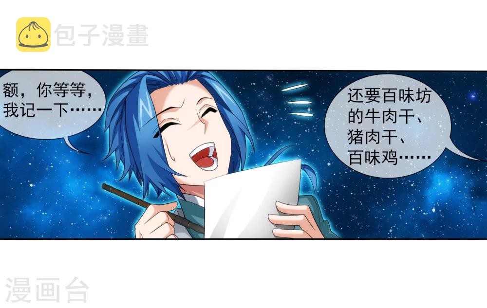 第321话 白龙灵珠的秘密竟是……18