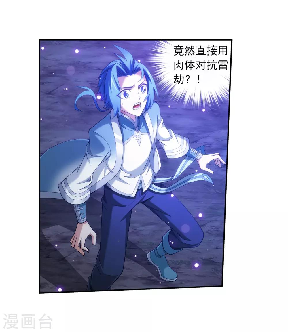 第333话 雷劫：换个人劈吧！8