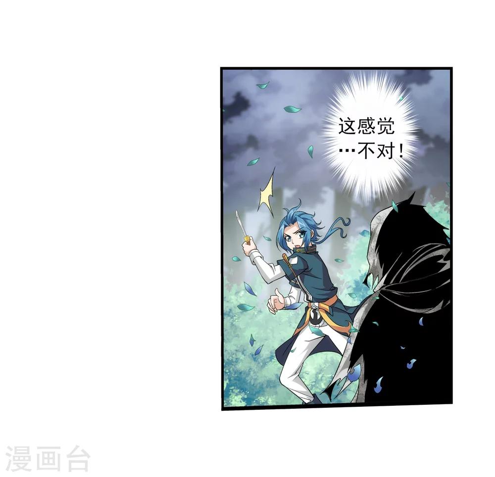 第71话 吹笛人7