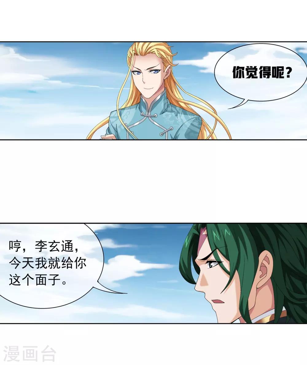 第239话 天榜的超级强者14