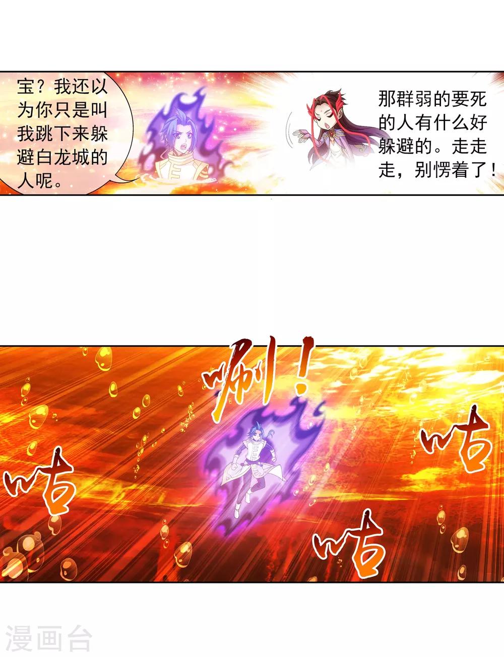 第278话 火灵仙莲5