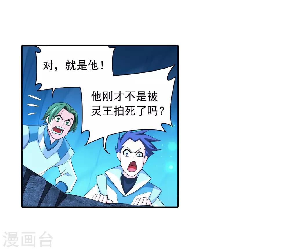 第354话 不好，灵王暴走了！8