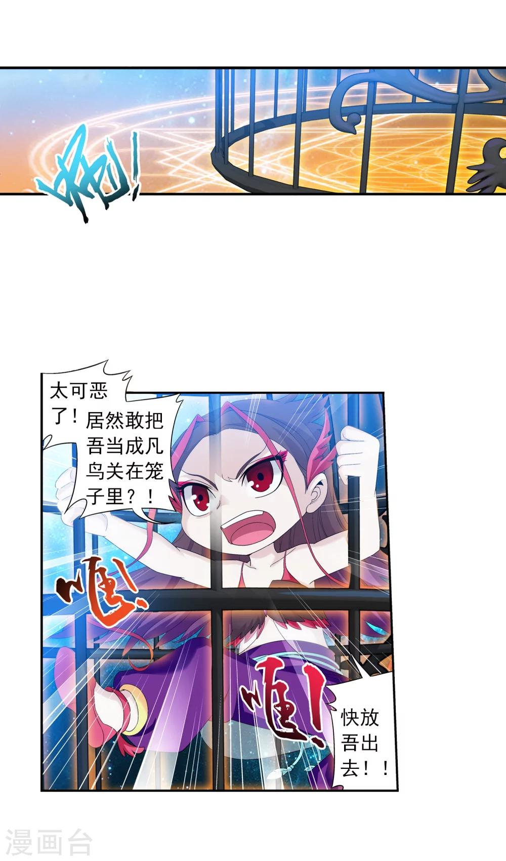 第85话 囚禁九幽雀10