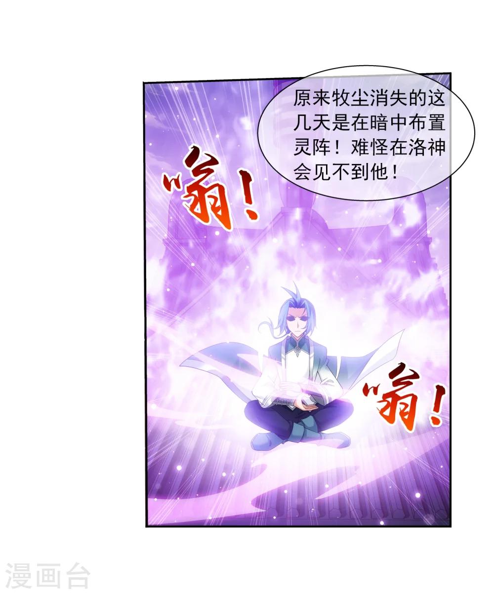 第317话 灵阵围妖门5