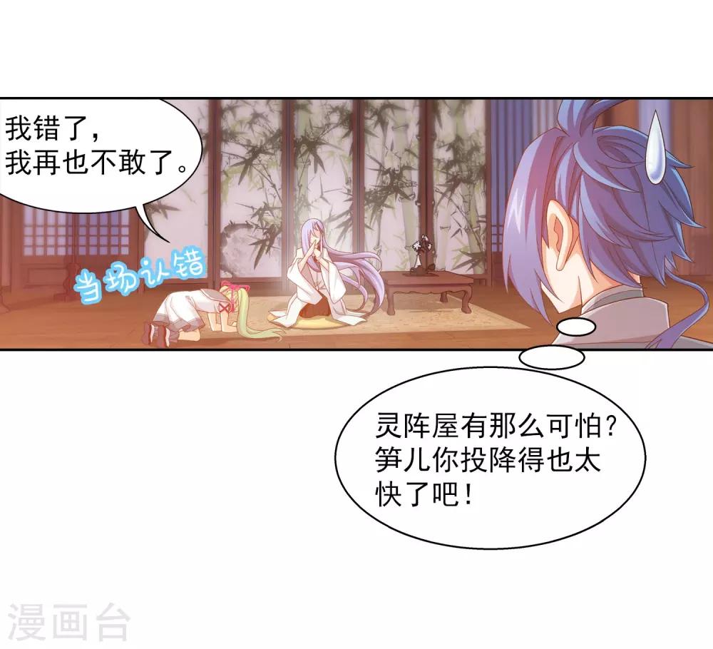 第395话 复制灵阵？！20