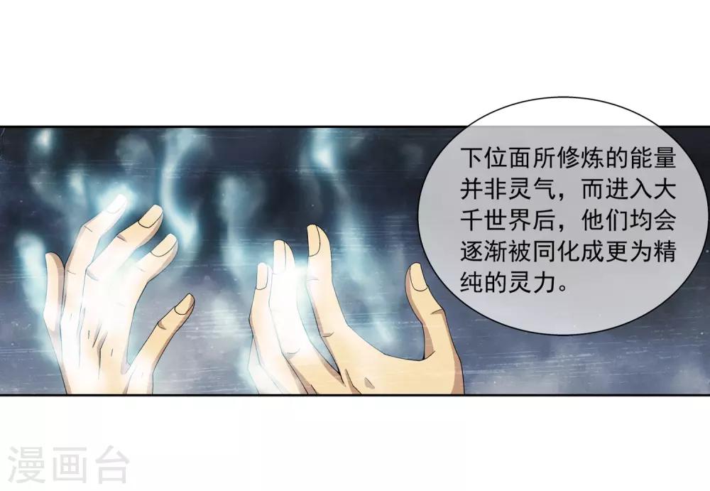 第250话 洛天神族的余威6
