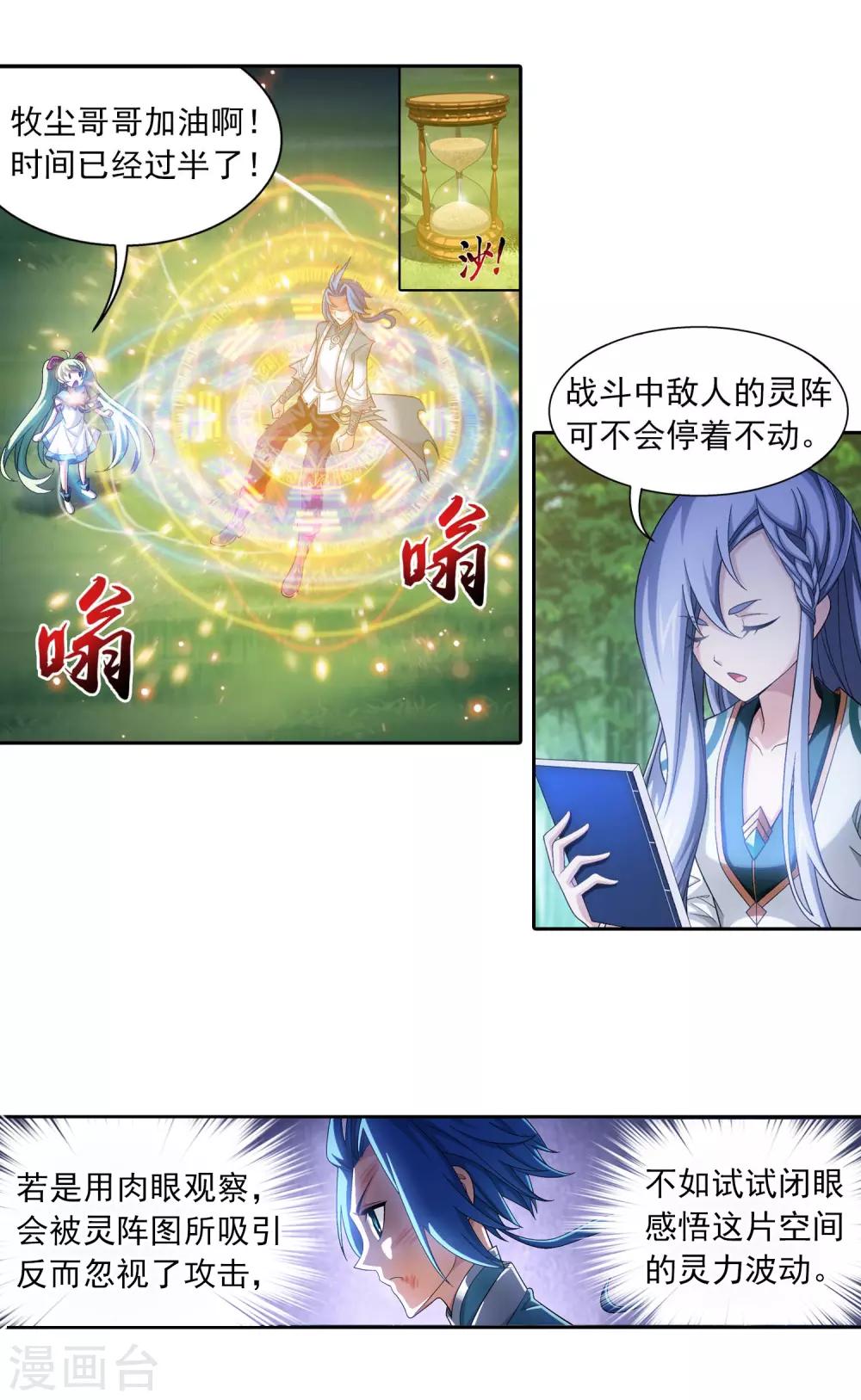 第397话 破阵！5