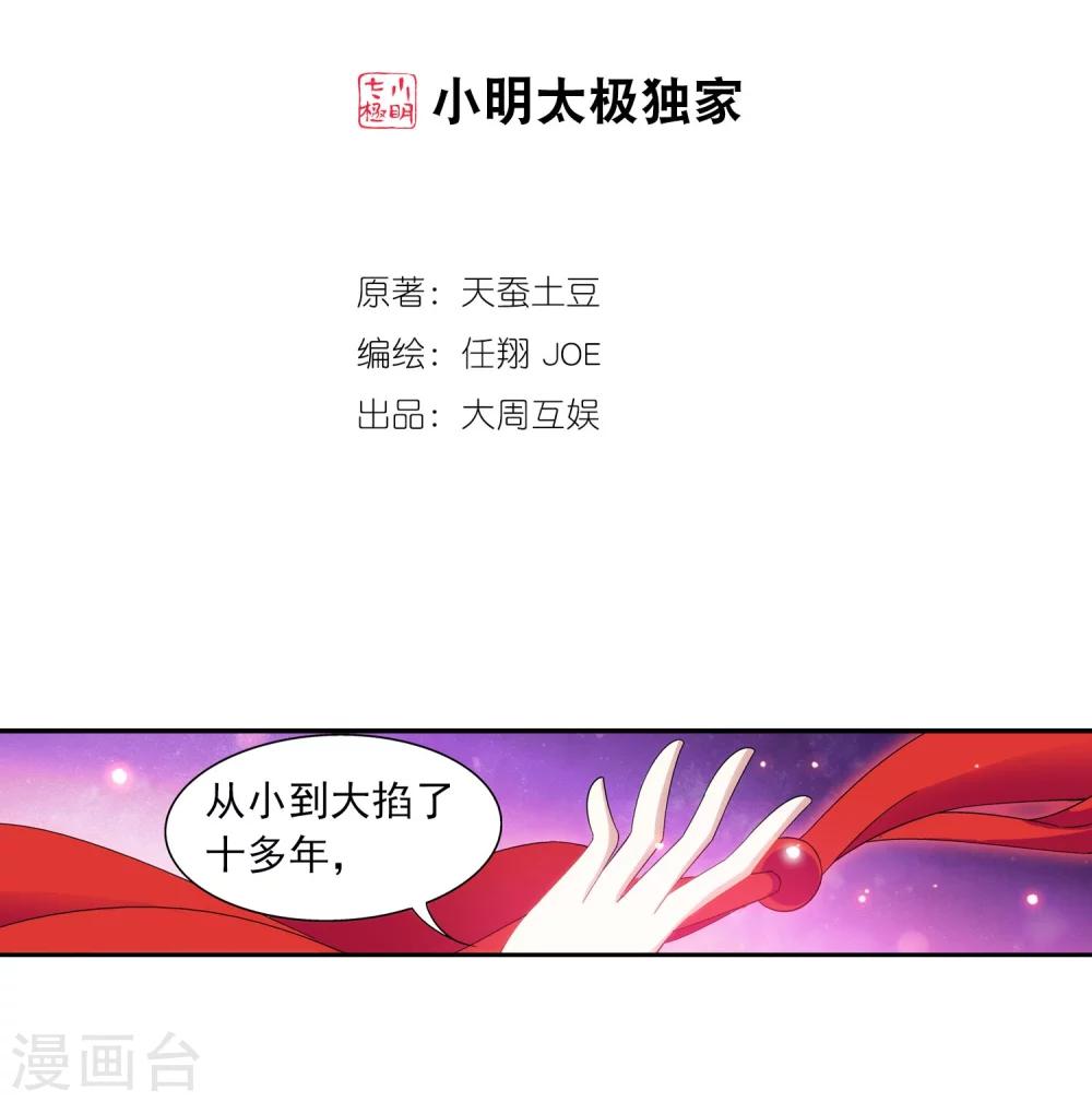 第105话 唐芊儿VS红绫1