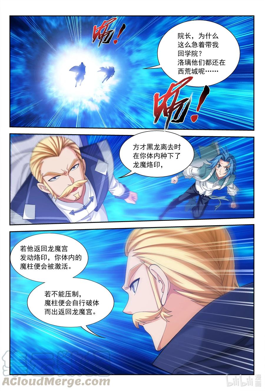 432 龙魔烙印7