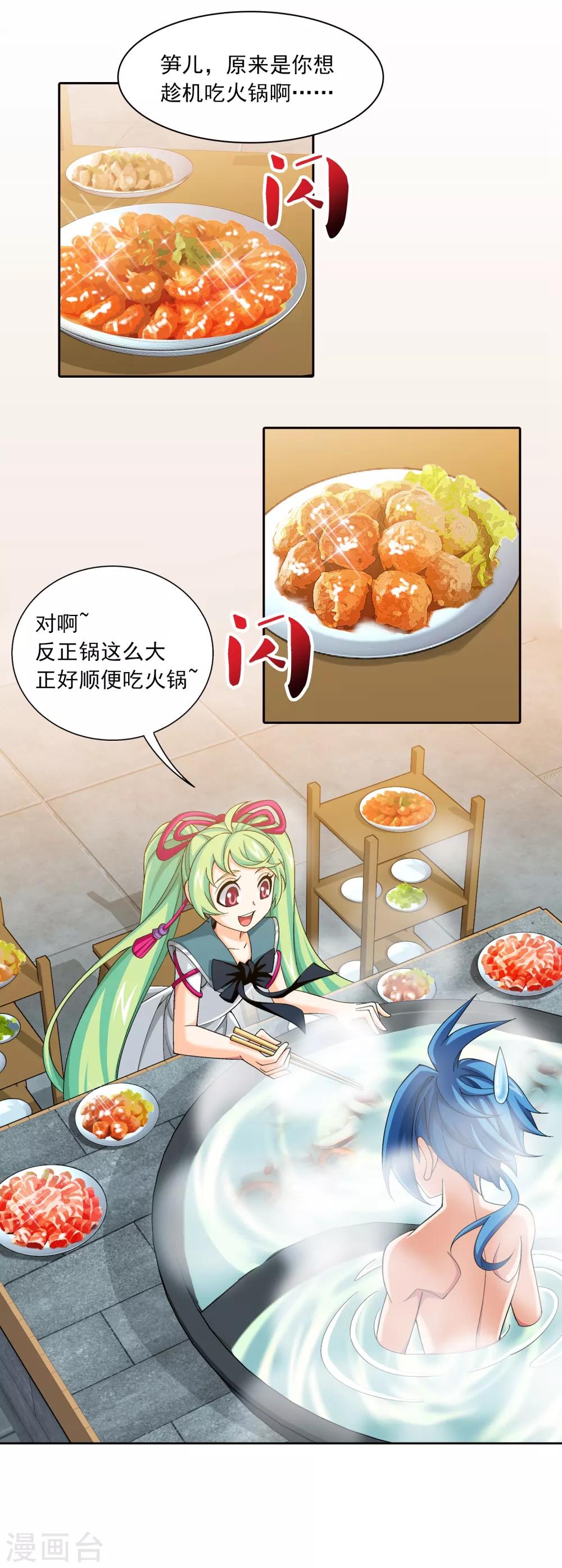 第399话 鸳鸯浴？19