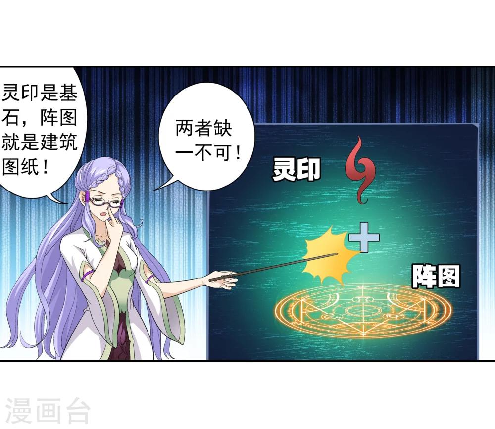 第66话 4级灵阵图11