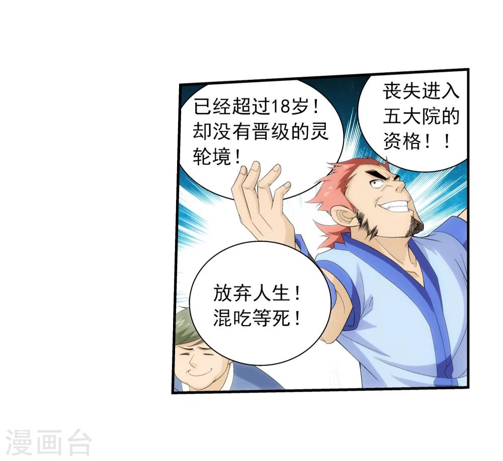 第21话 小白脸19