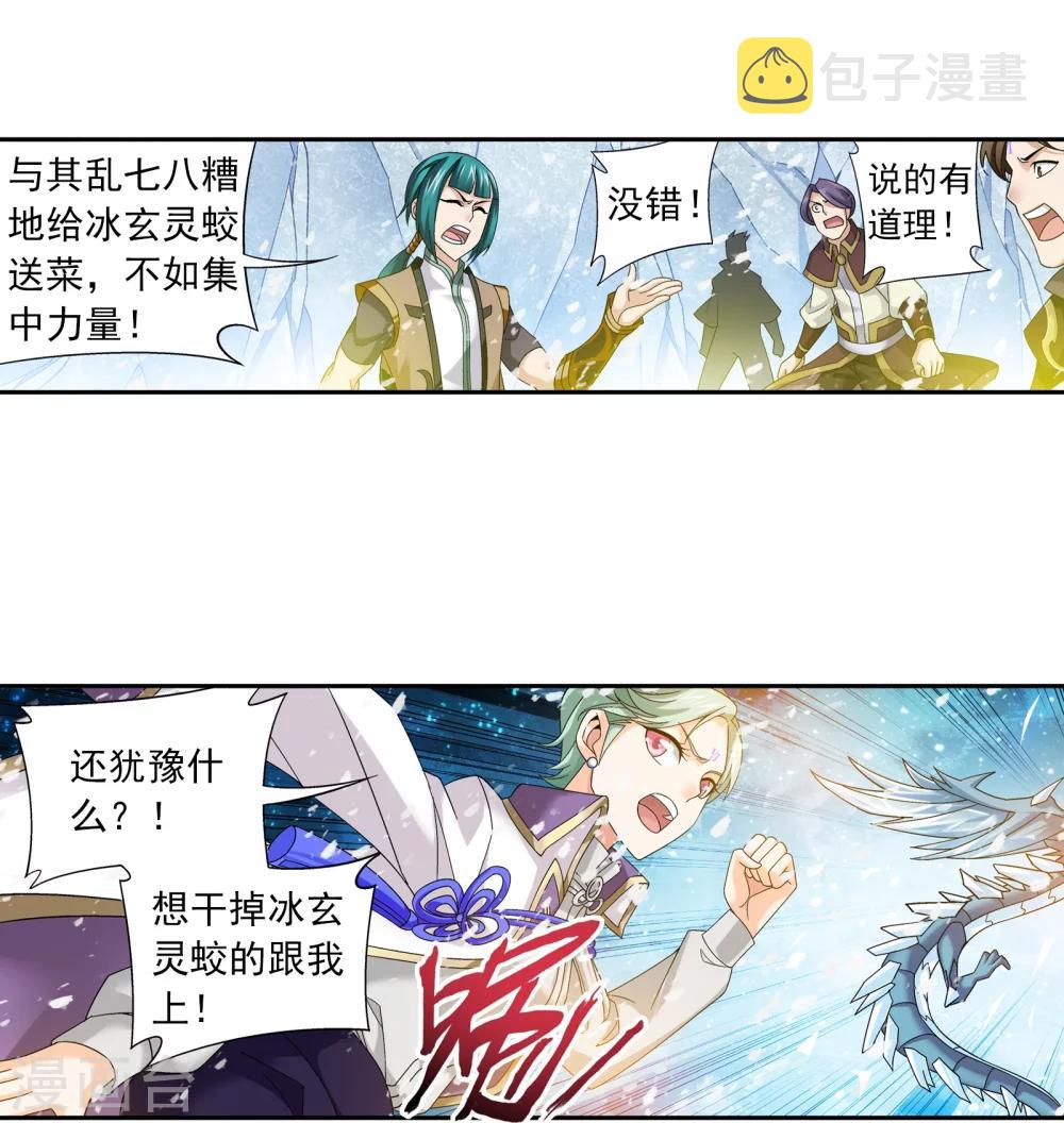 第167话 恶斗冰蛟龙2