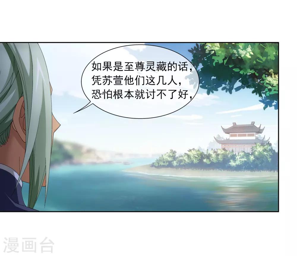 第255话 苏宣的通天灵蔵17