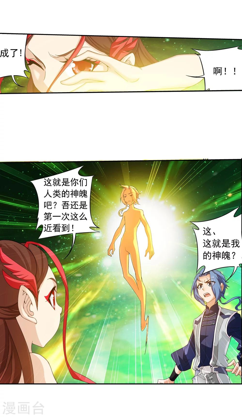 第156话 僞神魄6