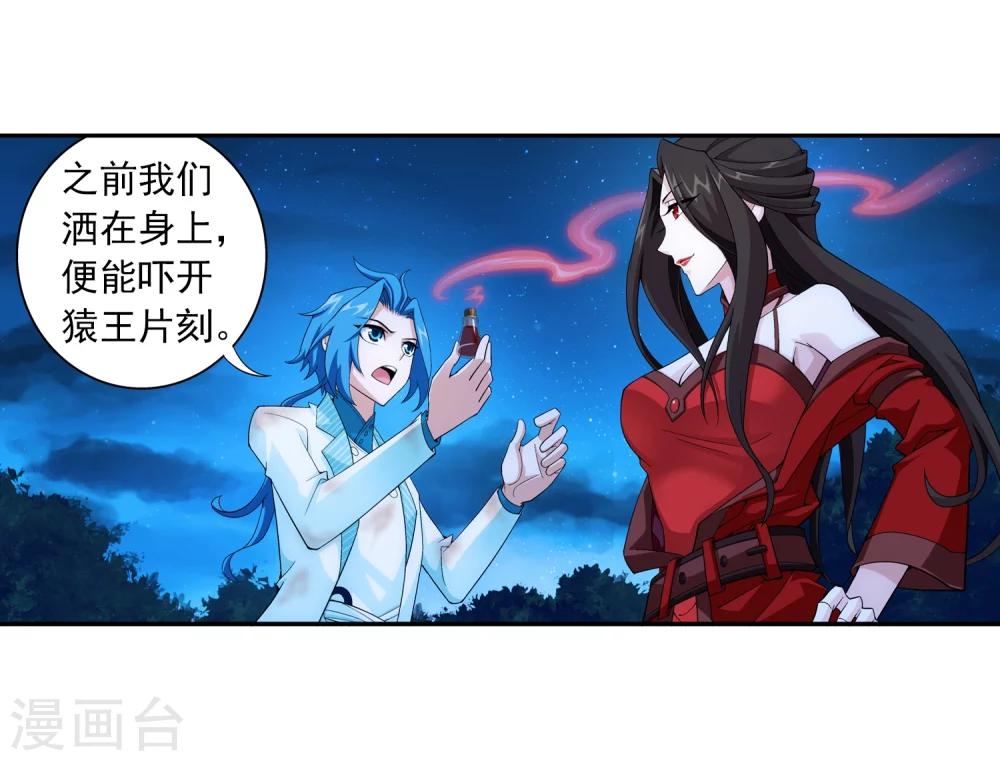 第53话 灵兽之血8