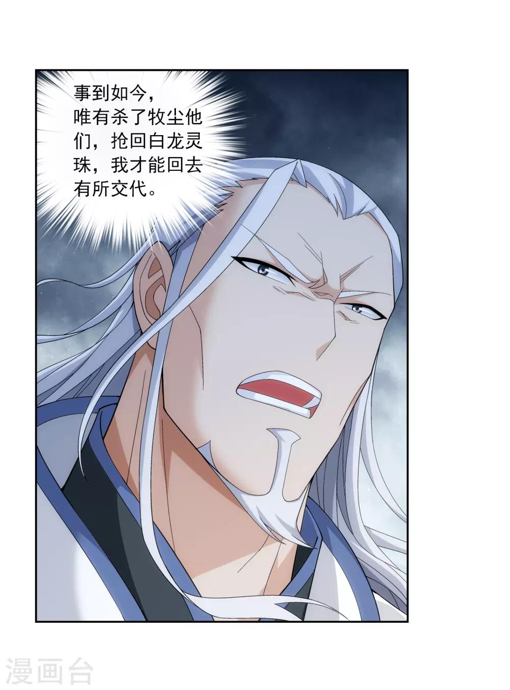 第302话 被煞气入侵的魔柱8
