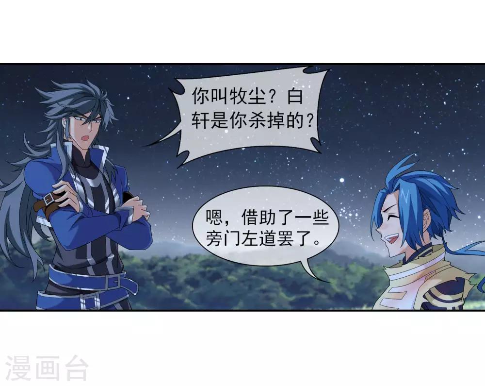 第313话 计退魔龙子18