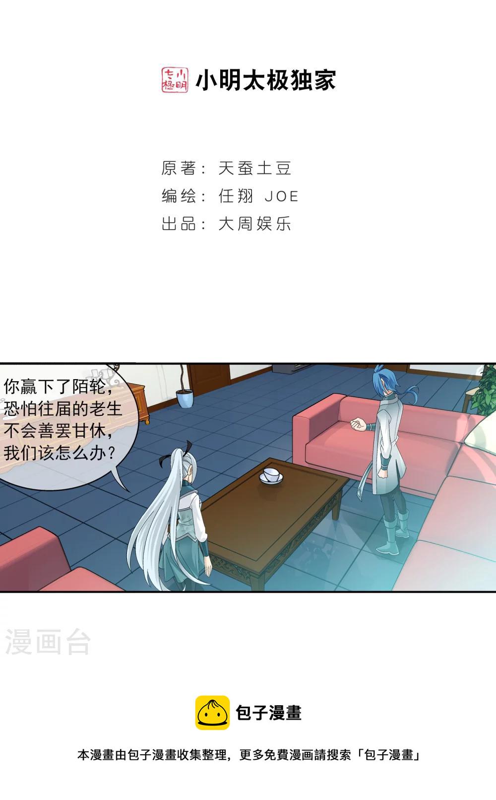 第201话 洛神会成立1