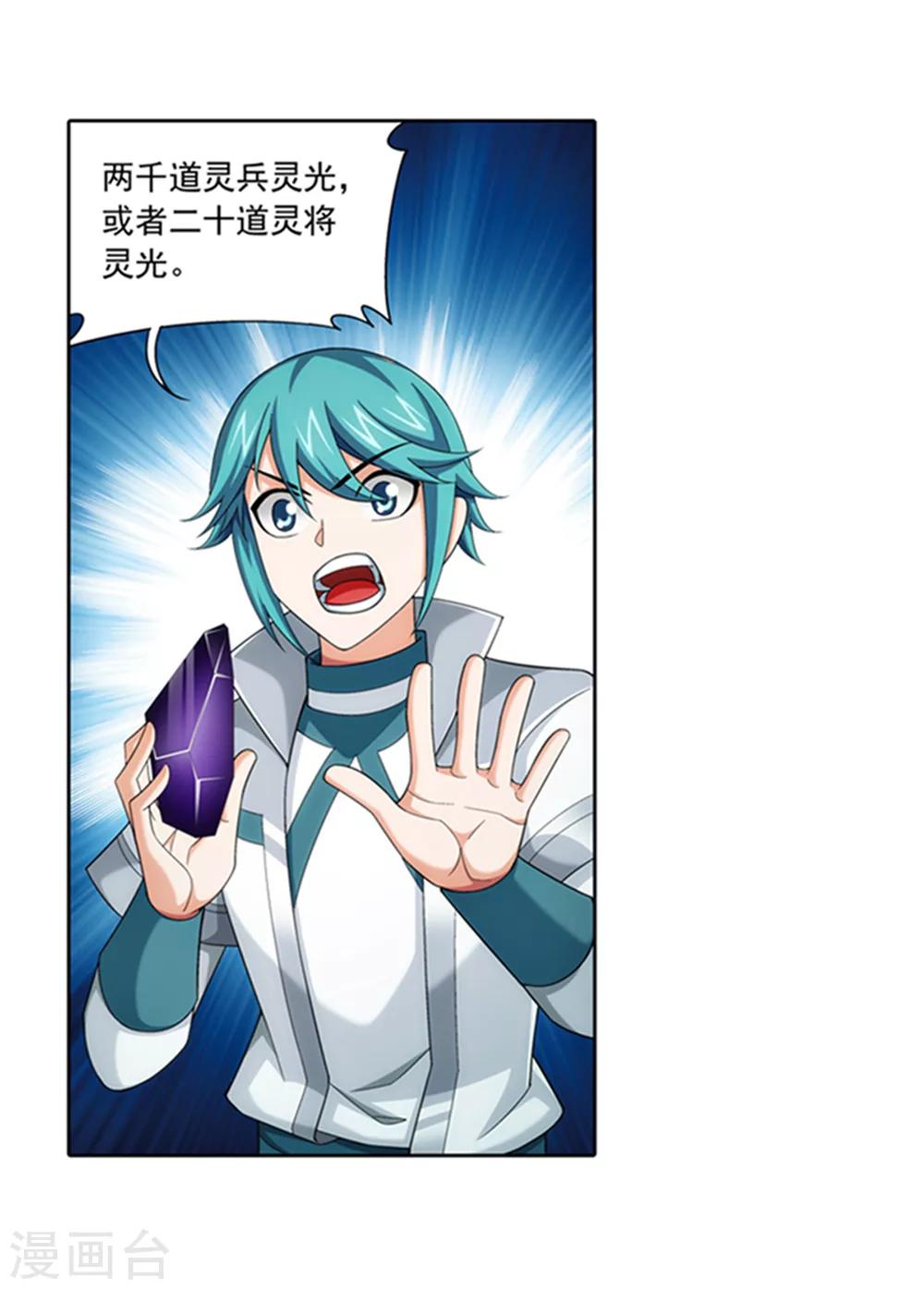 第344话 锻器神晶？！35