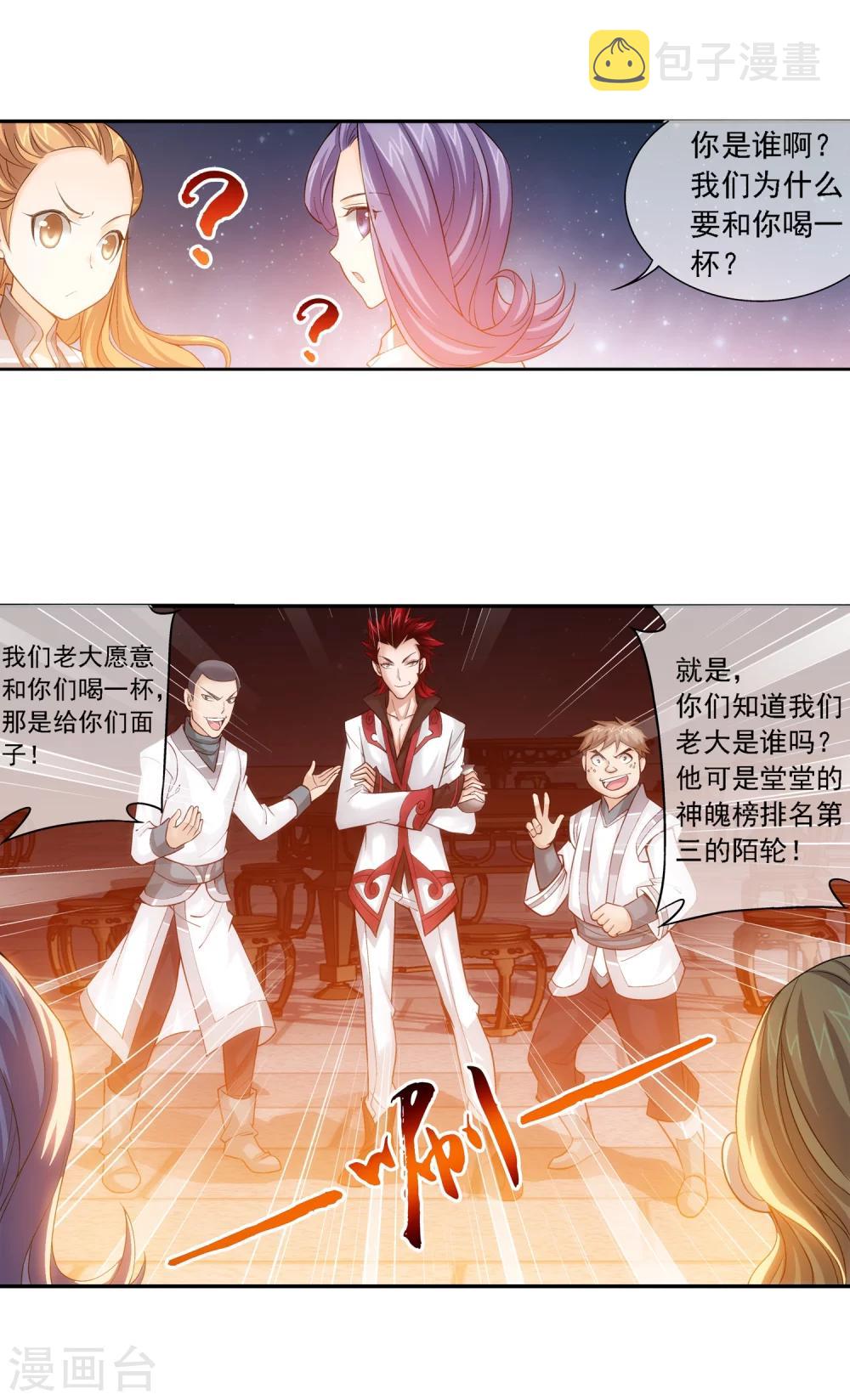 第190话 神魄榜换人4