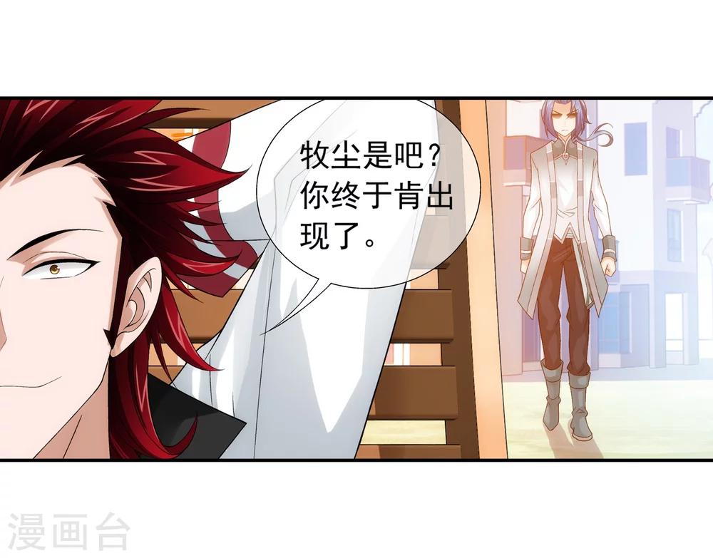第194话 牧尘现，战陌轮14