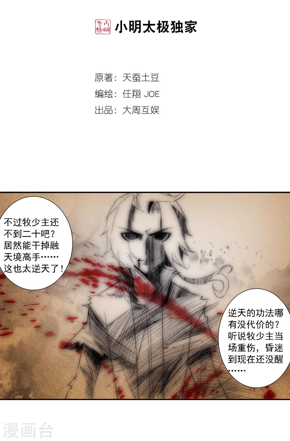第140话 成爲废人？1