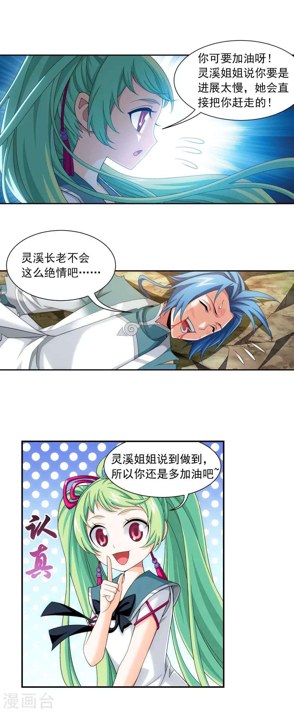 第398话 魔龙子的引诱5