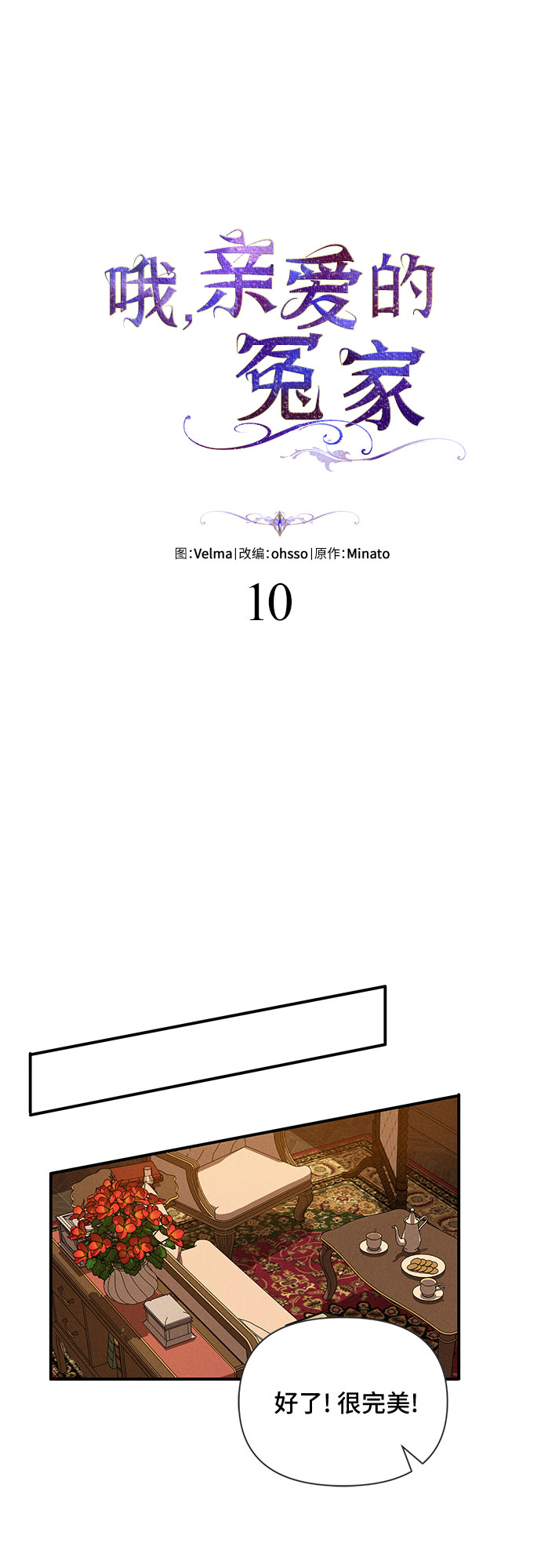 第10话10
