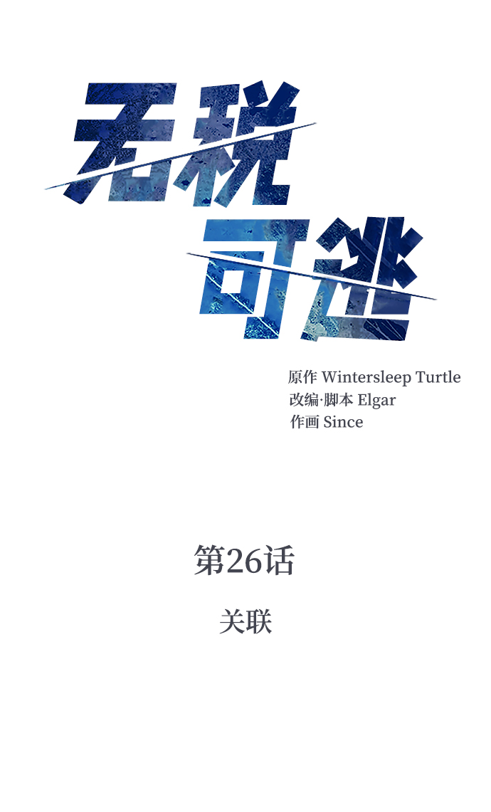 [第26话] 关联1