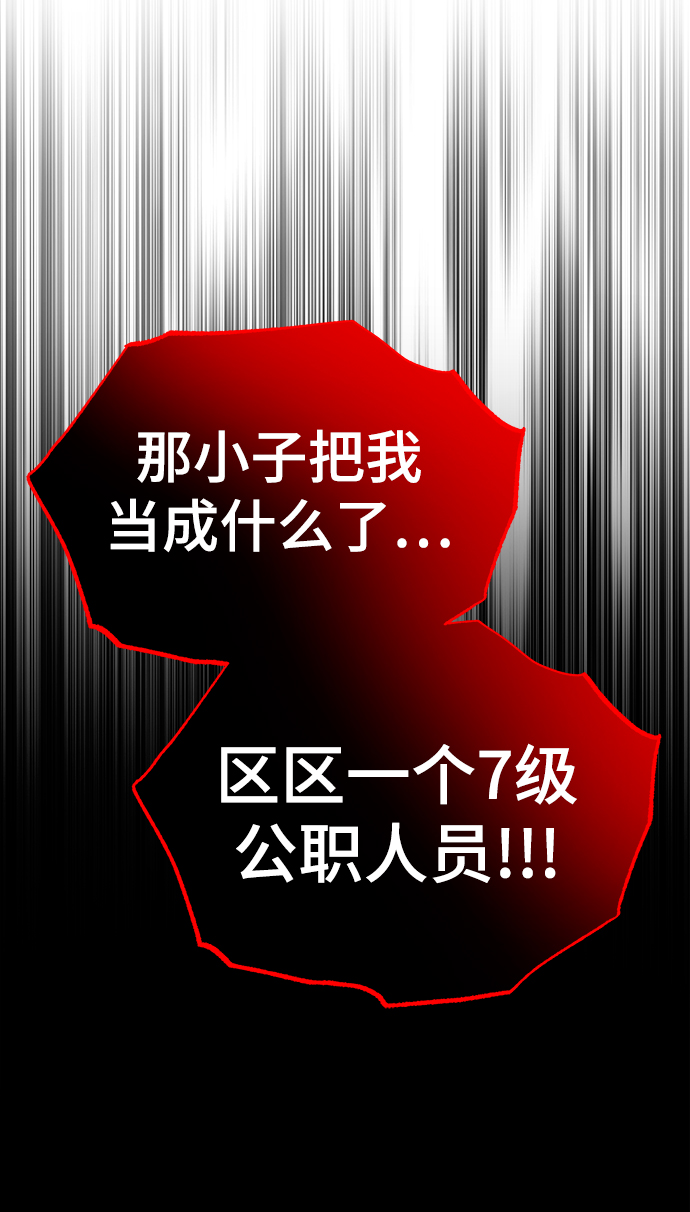 [第42话] 你算什麽东西？65