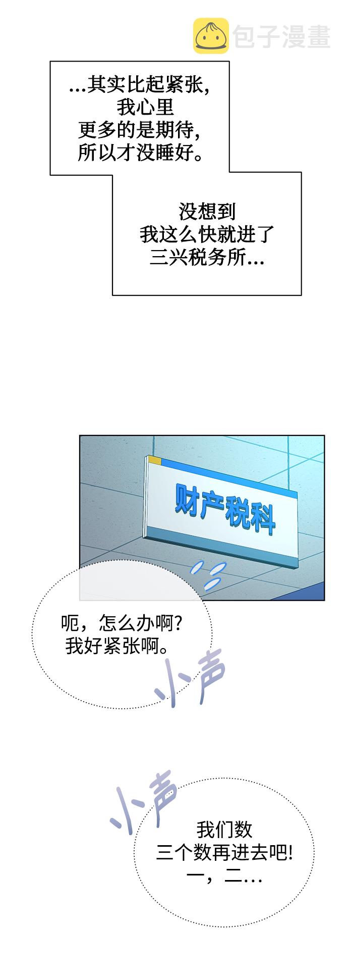 [第33话] 三兴税务所45
