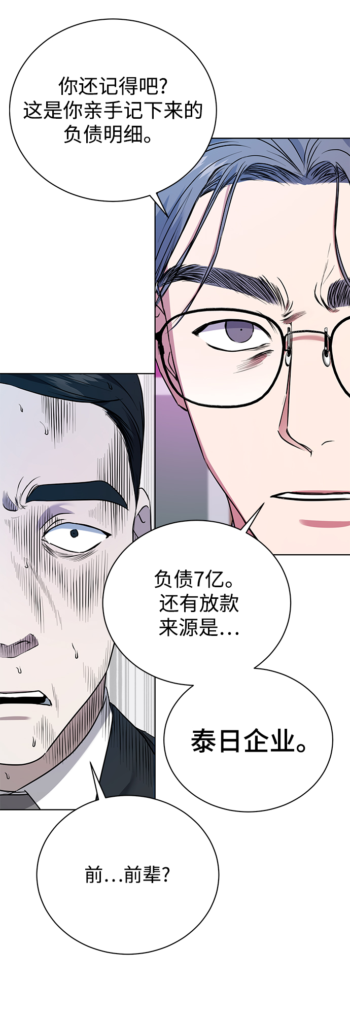 [第18话]切断尾巴32