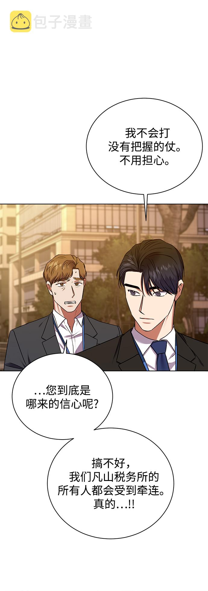 [第20话] 前官礼遇74