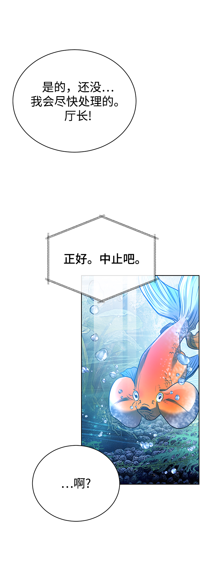 [第18话]切断尾巴62