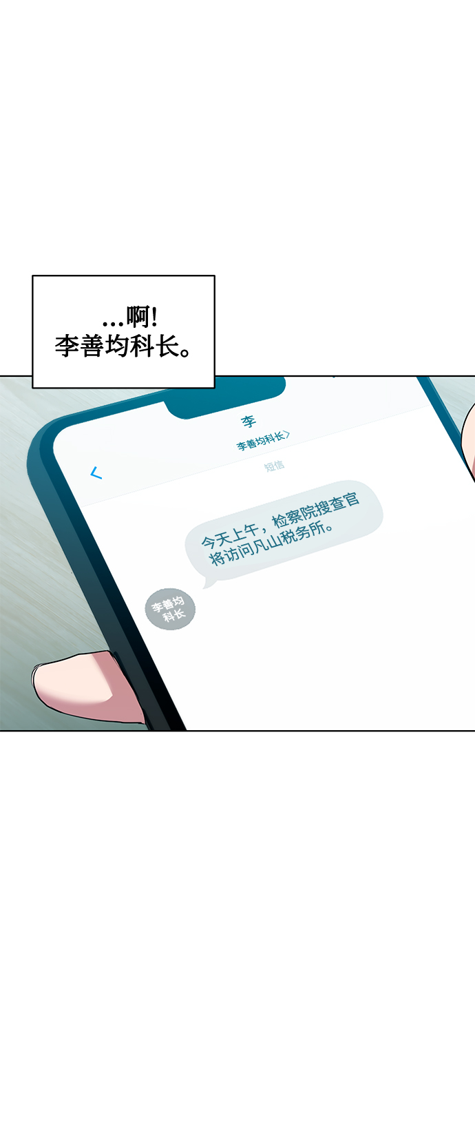 [第7话] 三位科长（2）11