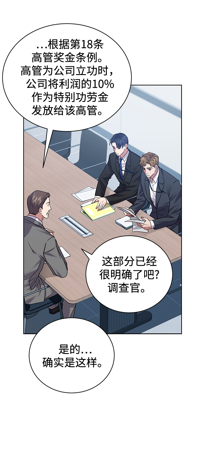 [第11话] 内部告密者53