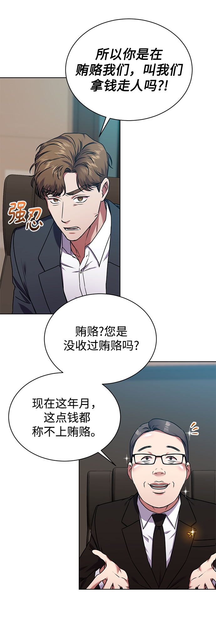 [第37话] 洗钱基金会51