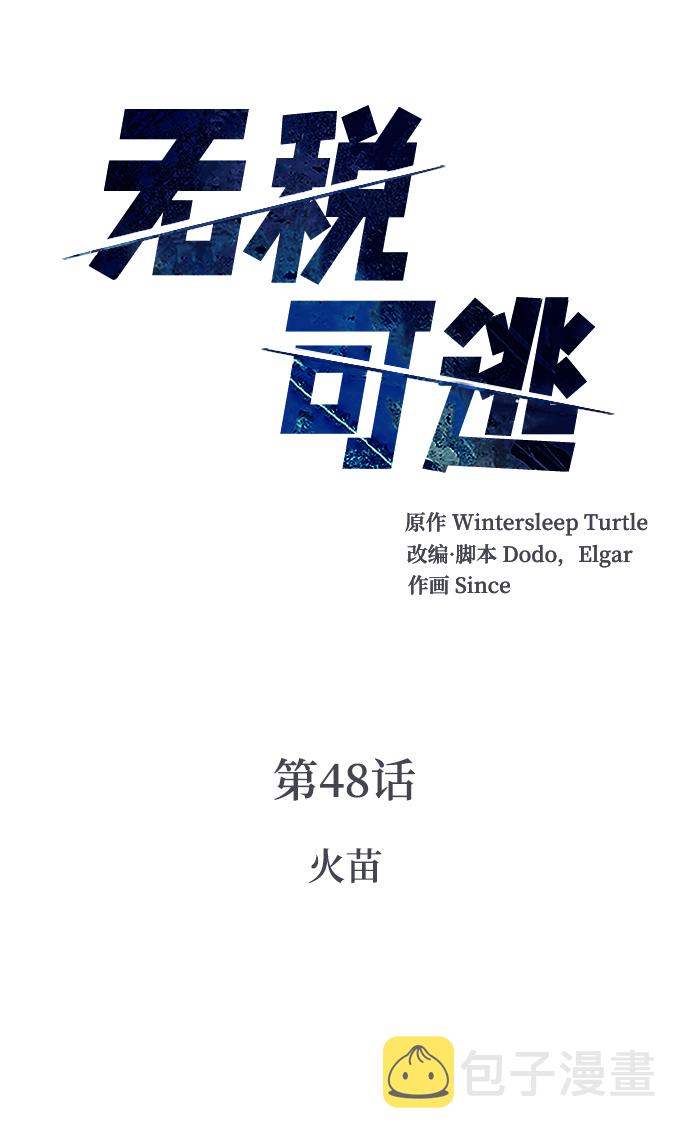 [第48话] 火苗1