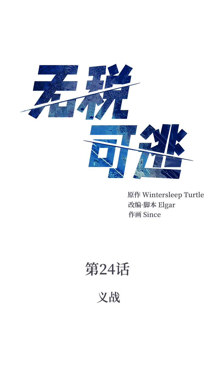 [第24话] 义战2