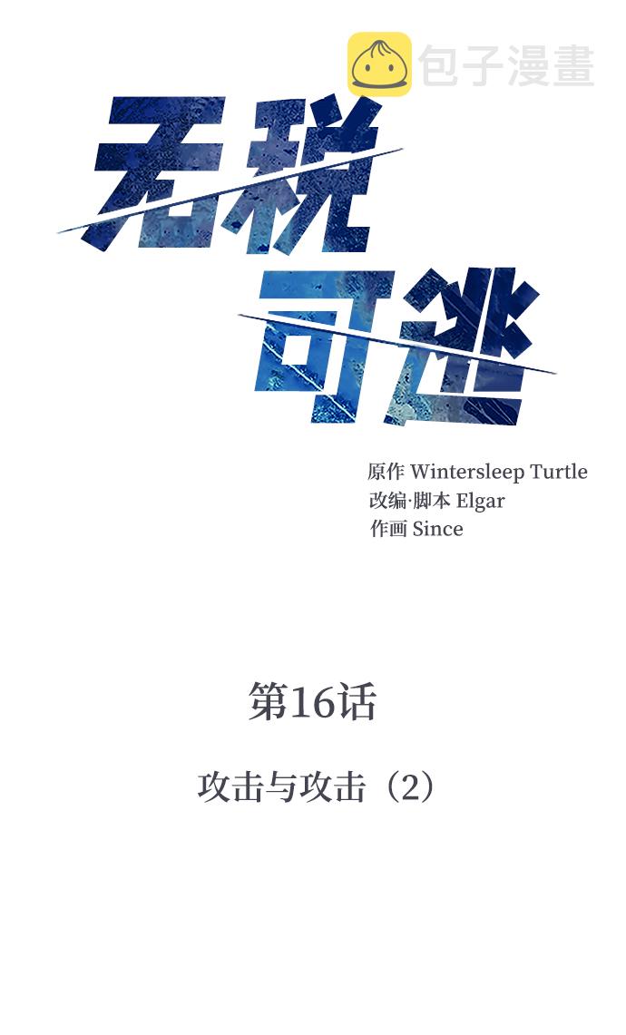 [第16话] 攻击与攻击（2）5