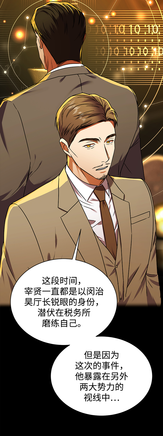 [第33话] 三兴税务所12