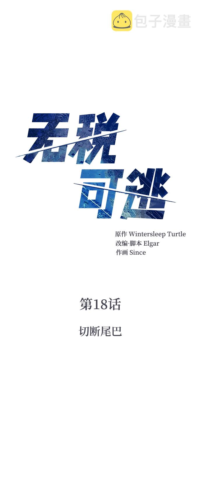 [第18话]切断尾巴1