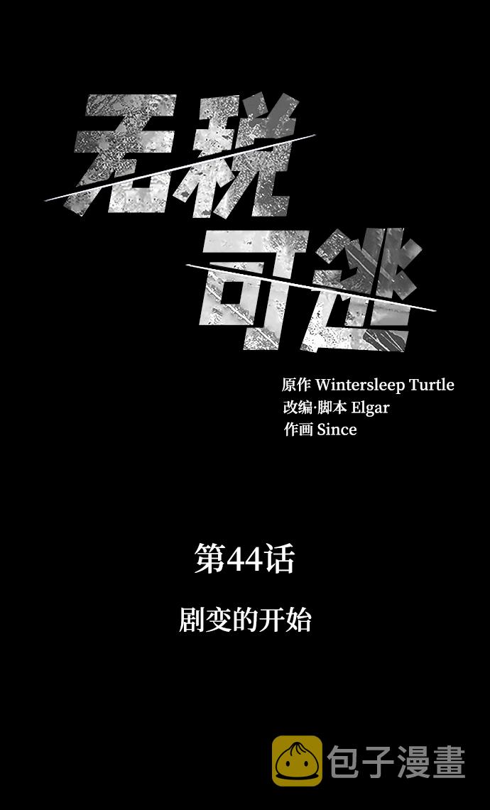 [第44话] 剧变的开始1
