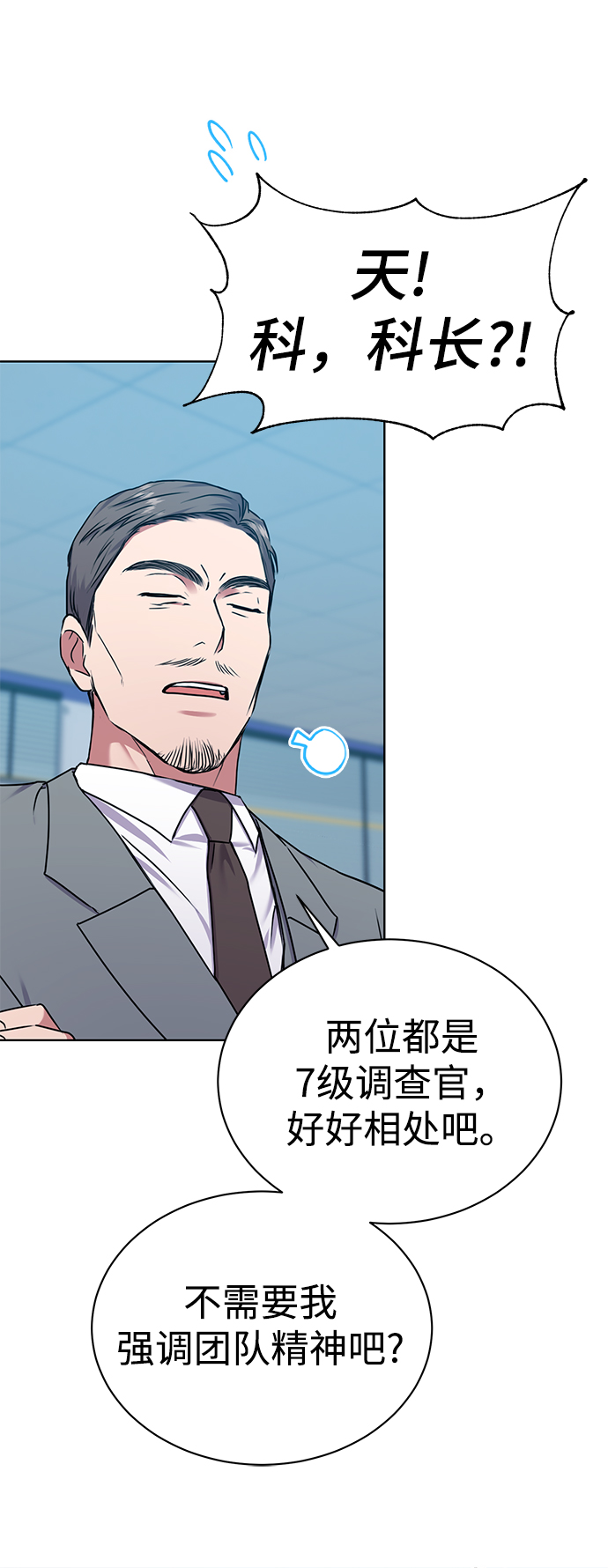 [第34话] 关於秉哲的事情19