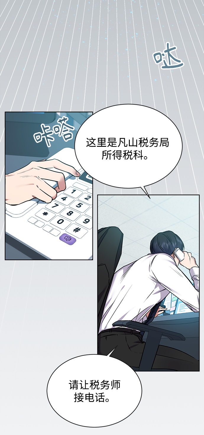 [第3话] 税务所的混蛋44