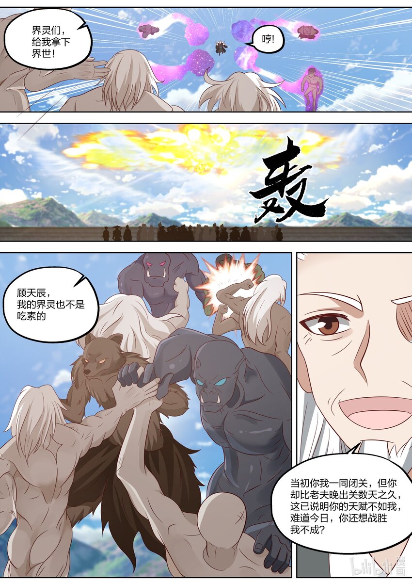 361 胆大妄爲的小辈3
