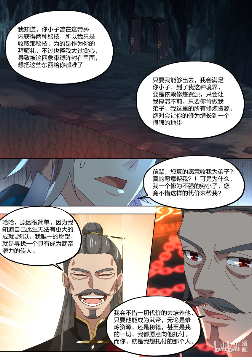 409 武之圣土7