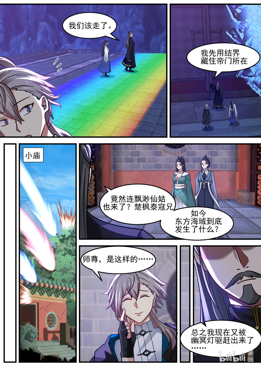 598 帝门出现9